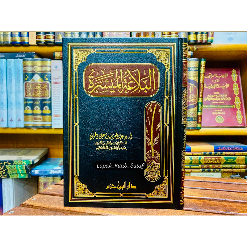 AL BALAGHOH MUYASSAR || البلاغة الميسرة