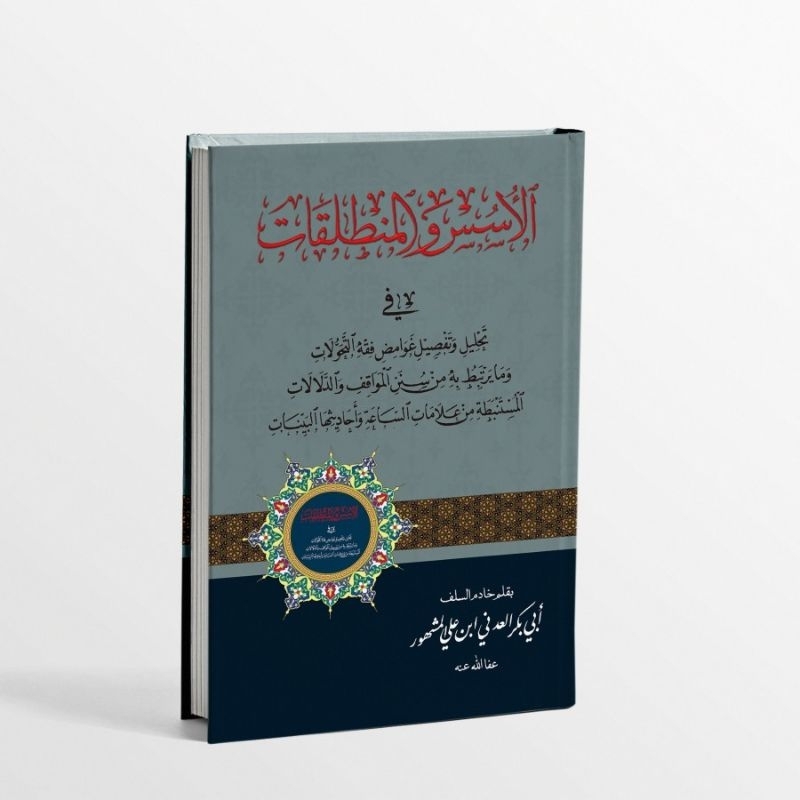 KITAB LANGKA AL-USUS WAL MUNTHOLAQOT KARYA HABIB ABU BAKAR AL-ADNI/KITAB AL USUS WAL MUNTHALAQAT FI 