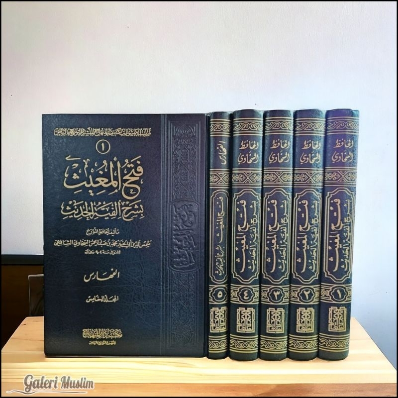 Fathul mughits - فتح المغيث بشرح ألفية الحديث 1/5