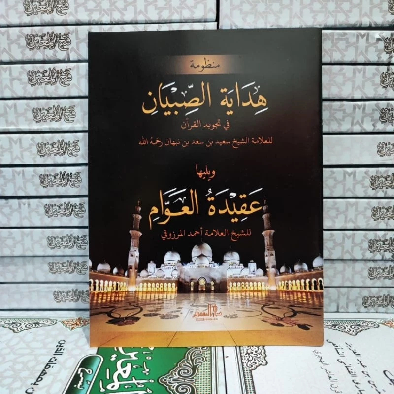 kitab hidayatus sibyan / kitab sibyan / kitab aqidatul awam