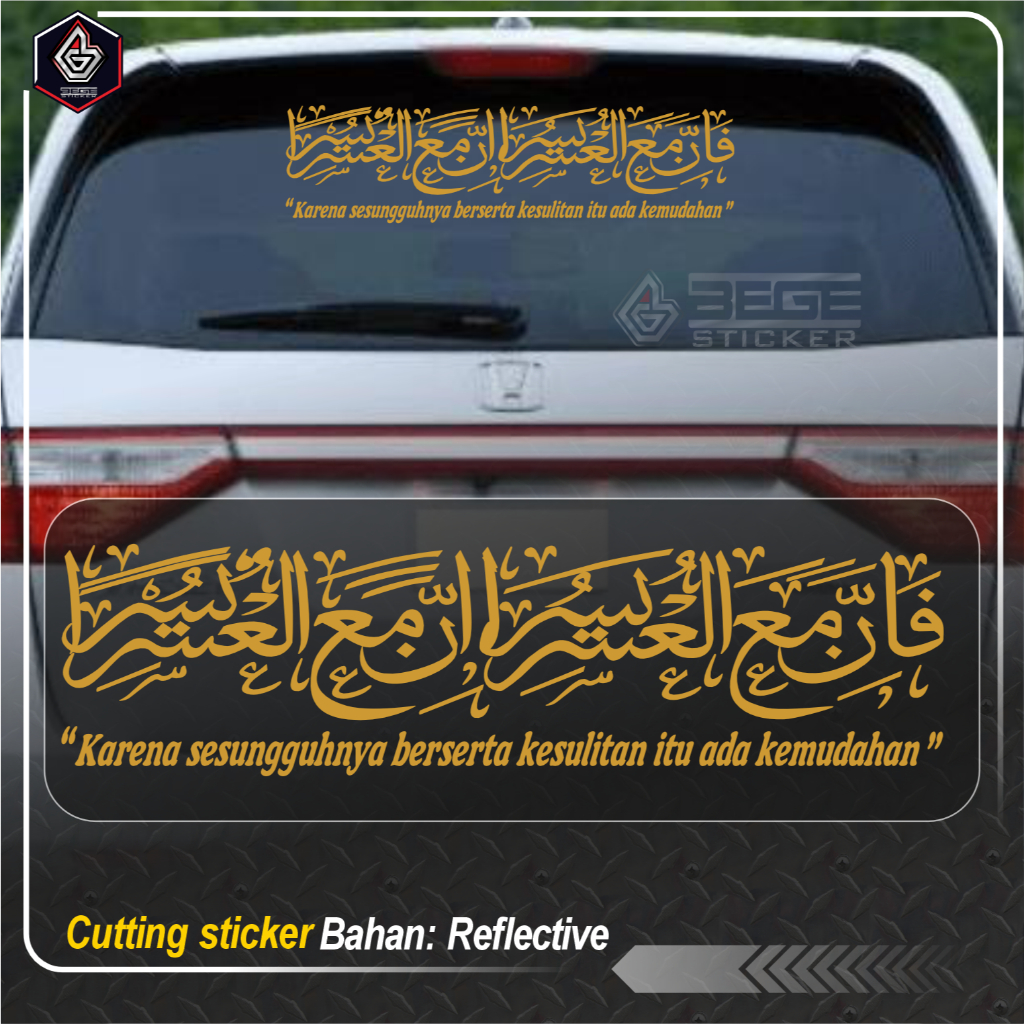 Sticker  Fa Inna Ma'al Usri Yusra Inna Ma'al Usri Yusra, Surah Al-Insyarah ayat 5-6, sticker variasi