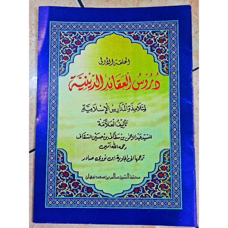 Kitab Durusul Aqoid Diniyah Durusul Aqoidud Diniyah Makna Pegon Jawa Jilid 1 2 3
