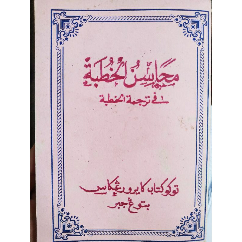 kitab mahasinul khutbah terjemah khutbah jumat bahasa sunda