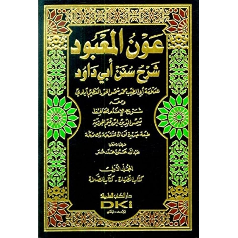 Aunul Ma'bud Syarah Sunan Abi Dawud DKi 8 jilid || Aunul Ma'bud DKi/Aunul Ma'bud || عون المعبود شرح 