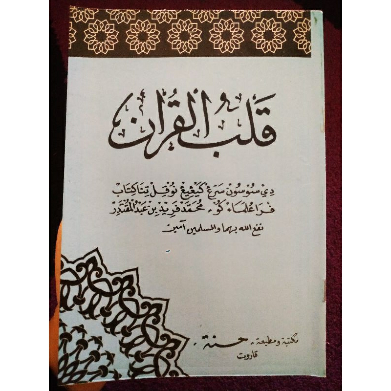 qolbu qur'an