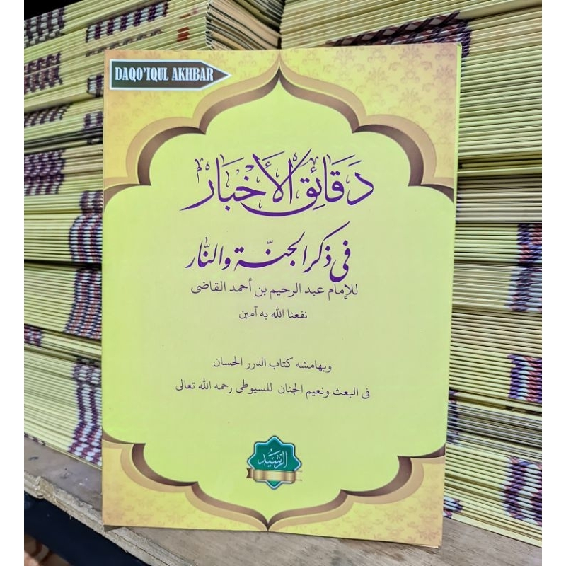 Daqoiqul Akhbar / Kitab Daqoiqul Akbar Kosongan
