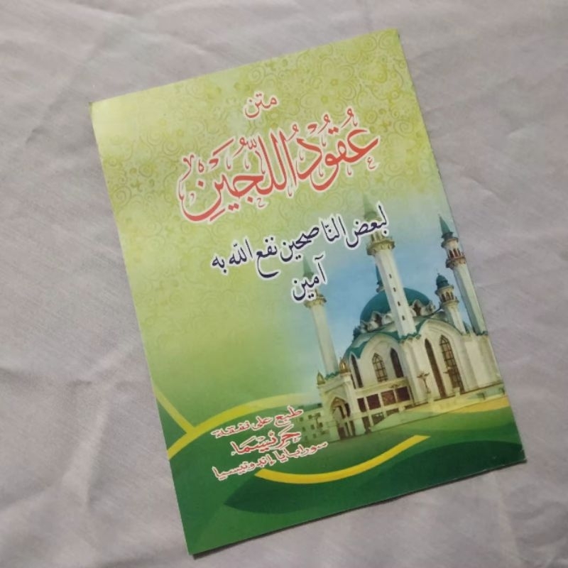 UQUDULUJAIN KITAB MATAN UQUDUL JEIN UQUDULJEN | kitab matan uqudul lujain | uqudul lujen | uqudul lu