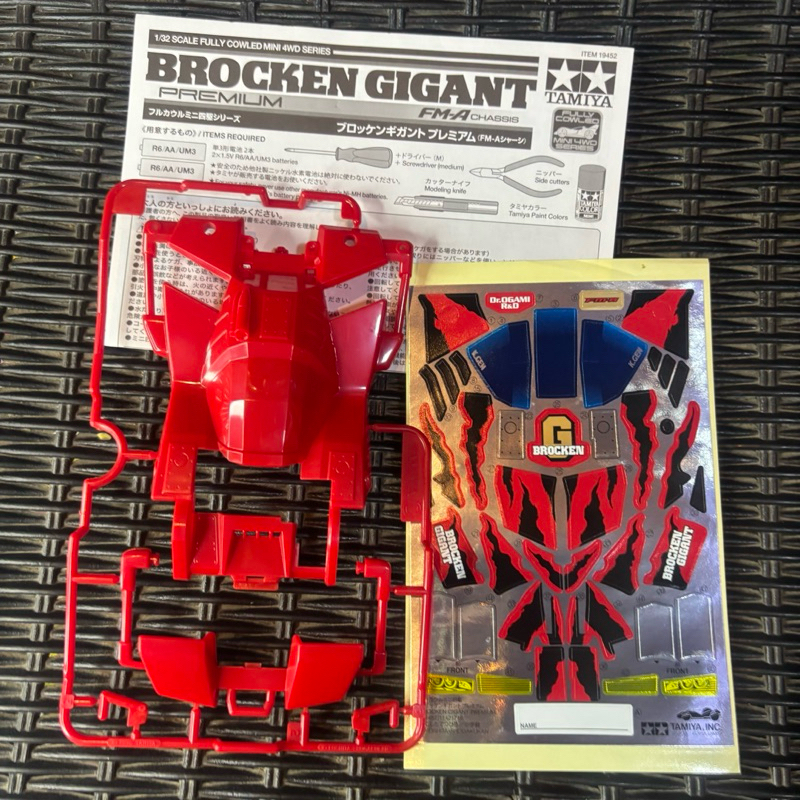 Body Brocken Gigant Original Tamiya - FMA