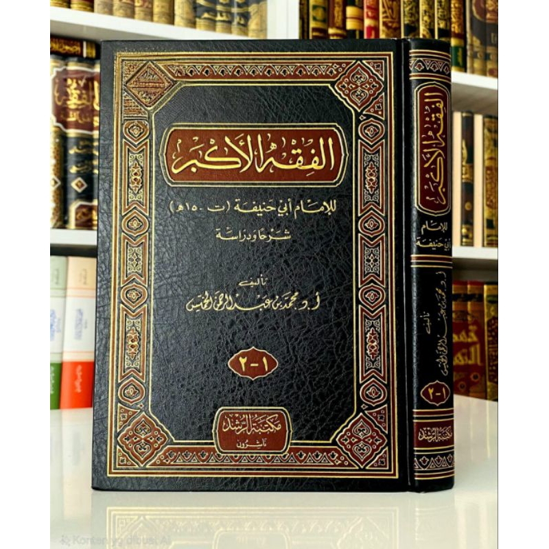Kitab Al-Fiqh al-Akbar - الفقه الأكبر