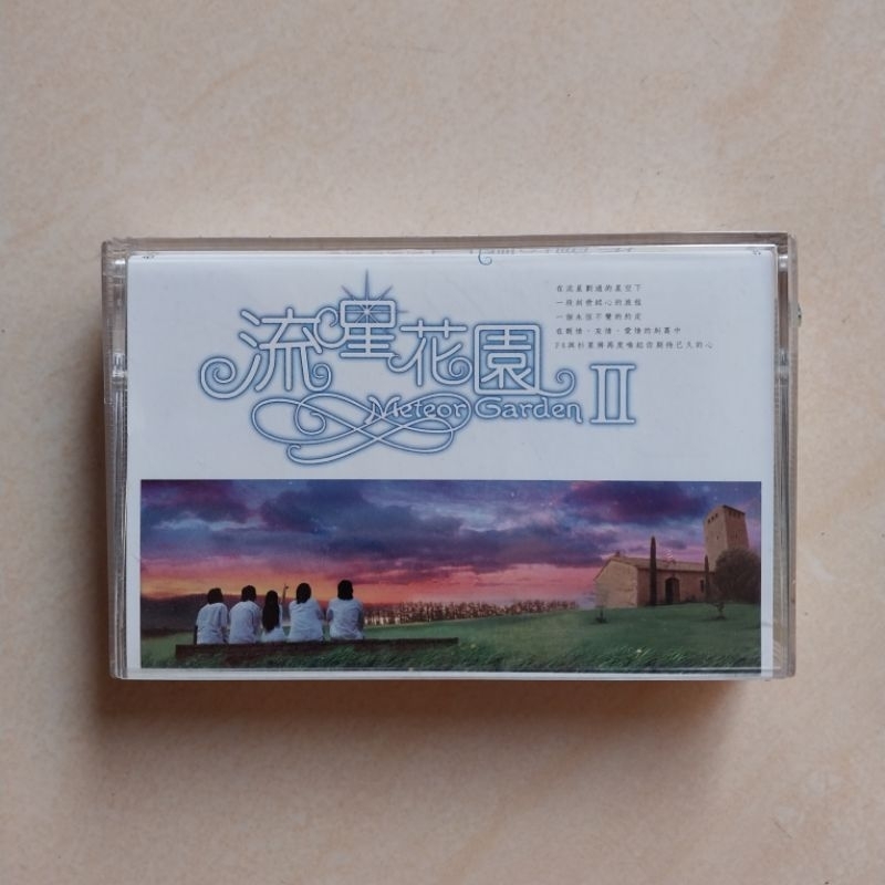 KASET METEOR GARDEN II