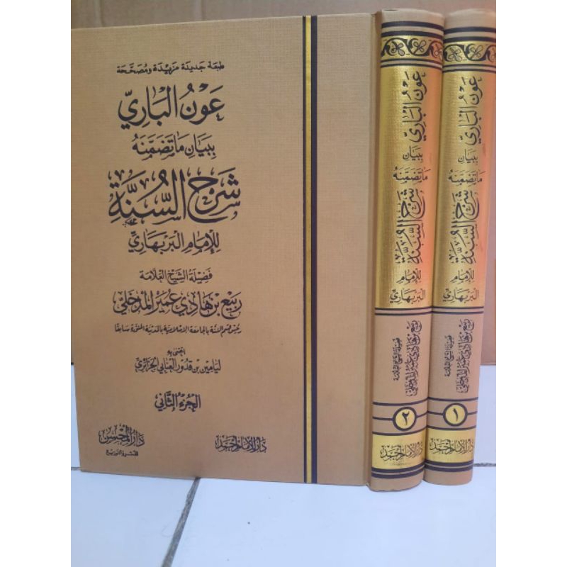 عون الباري Aunul Bari