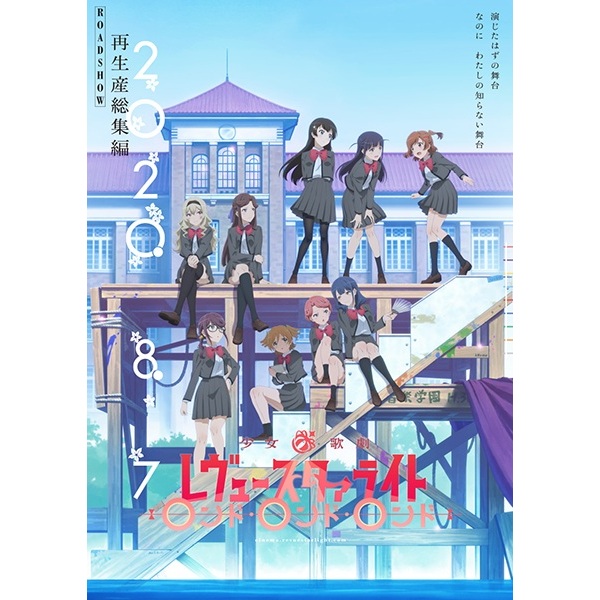 Film Dvd Shoujo Kageki Revue Starlight Rondo Rondo Rondo 2020 High Quality Teks Indonesia