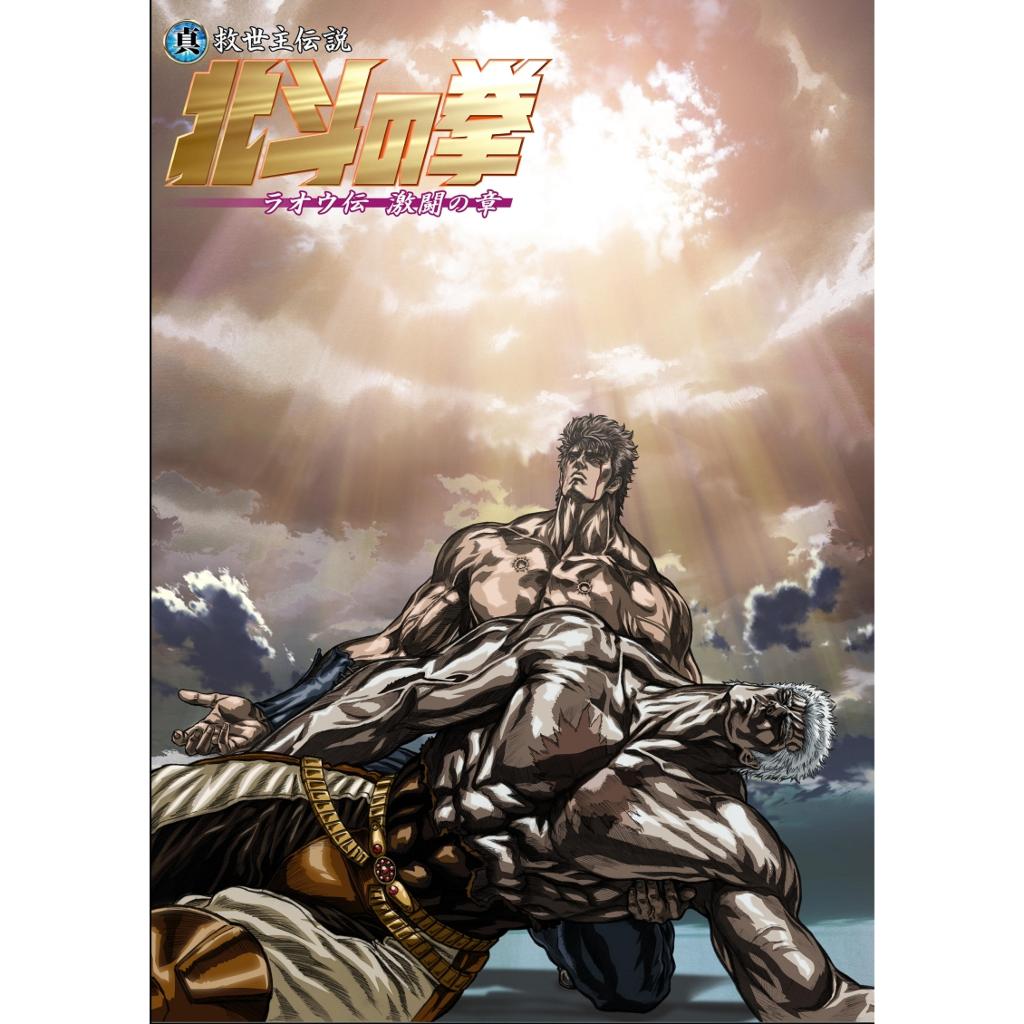 Film Dvd Fist of The North Star Raoh Side Story Fierce Fighting Arc 2007 High Quality Teks Indonesia