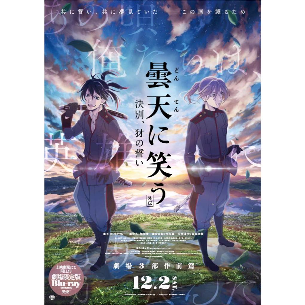 Film Dvd Donten: Laughing Under the Clouds - Gaiden: Chapter 1 - One Year After the Battle 2017 High
