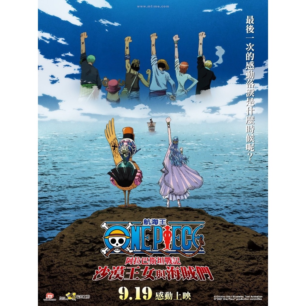 Film Dvd One Piece: Episode of Alabasta - The Desert Princess and the Pirates 2007 High Quality Teks