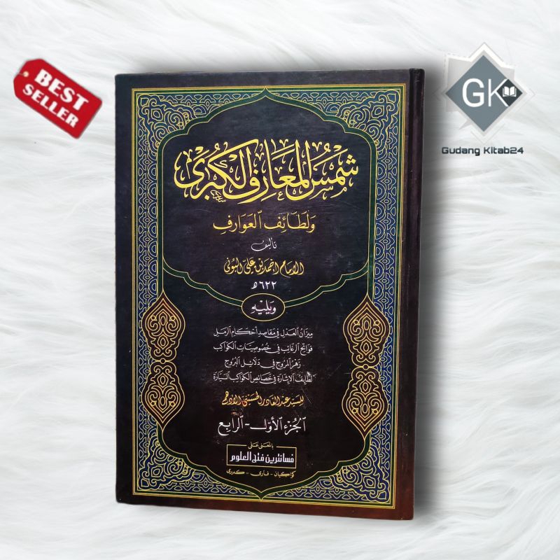 KITAB SYAMSUL MAARIF KUBRO makna pesantren / kitab syamsul ma'arif kubro petuk / kitab syamsul ma'ar