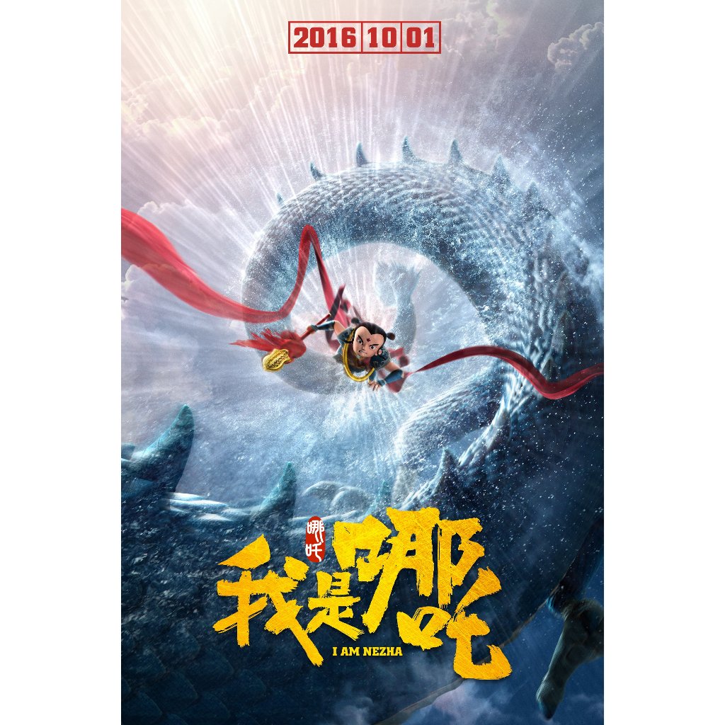 Film Dvd I Am Nezha 2016 High Quality Teks Indonesia