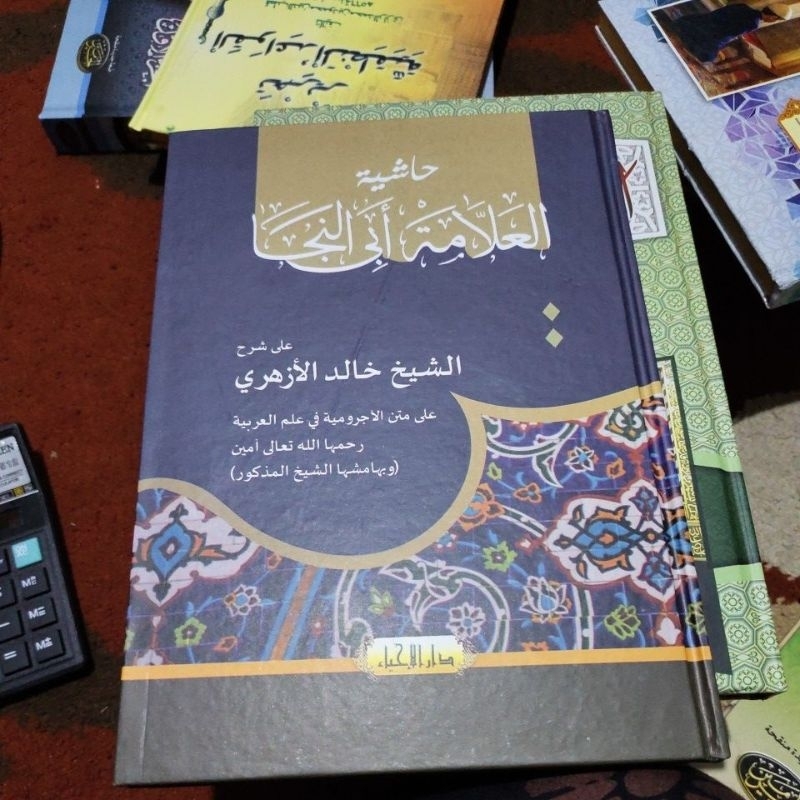 kitab hasyiyah alamah abinnaja abi naja lux