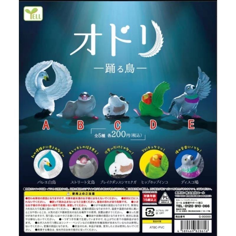 Gachapon Dancing Birds .Yell