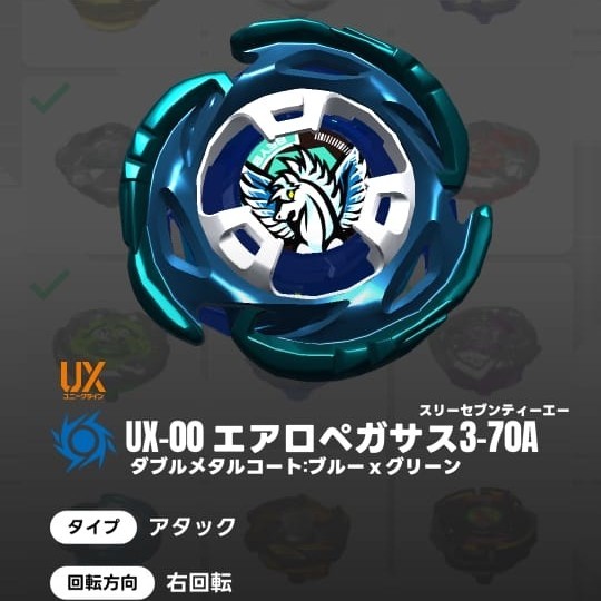 Beyblade X Aero Pegasus langka