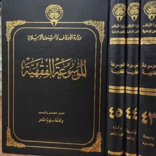 Mausuah Fiqhiyah Kuwaitiyah 45 jilid Mesir/Al Mausuah Fiqhiyah/Kuwaitiyah|| الموسوعة الفقهية الكويتي