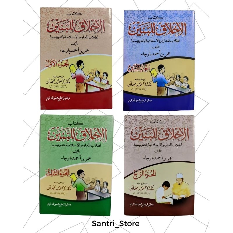 Akhlak Lil Banin Juz 1-4 / Banin Juz 1-4 Kosongan