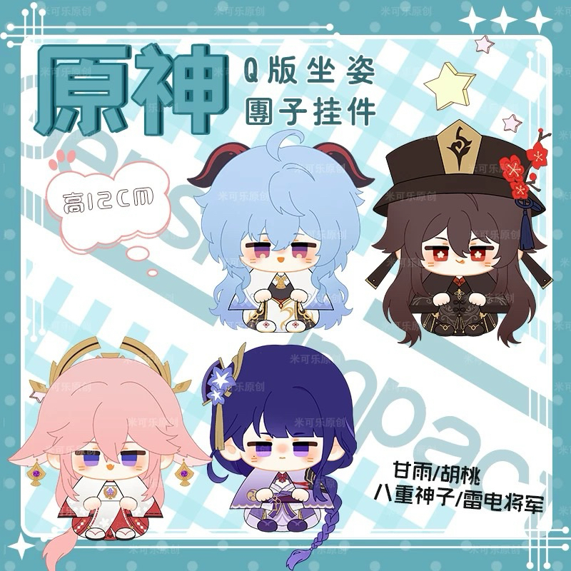 ୨ৎ PRE-ORDER - BACA DESC - Genshin Impact 12 cm Mini Doll | Dumpling Doll Genshin Impact | Ganyu Hut