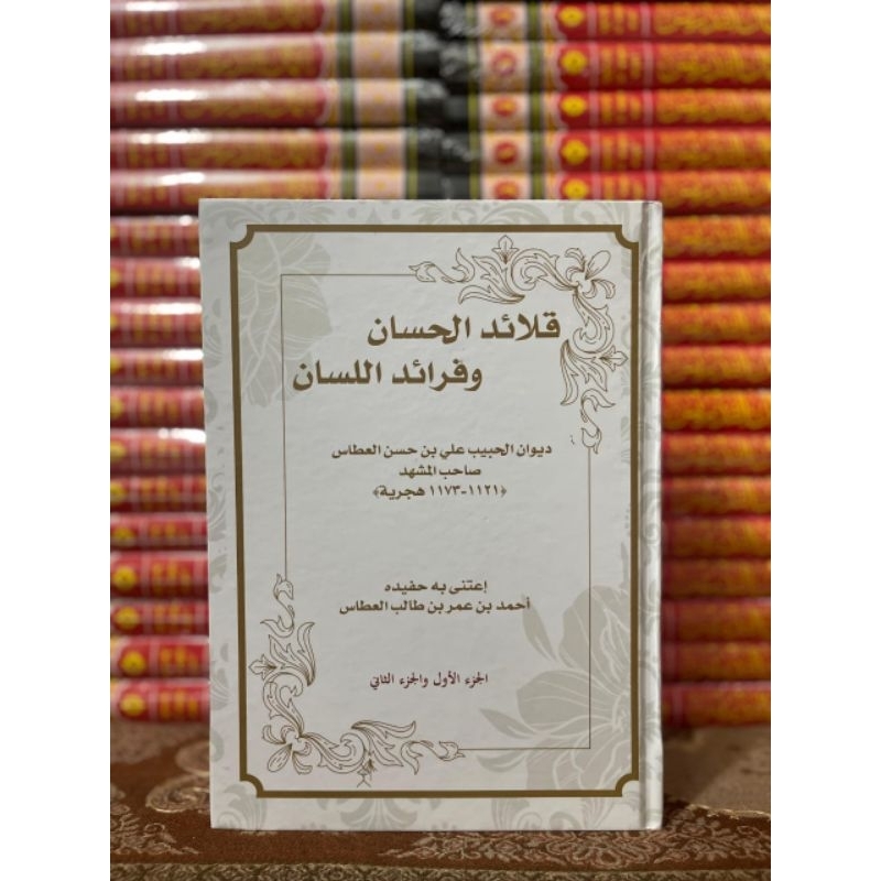QOLAI'D AL HASSAN | DIWAN HABIB ALI BIN HASAN ALATAS