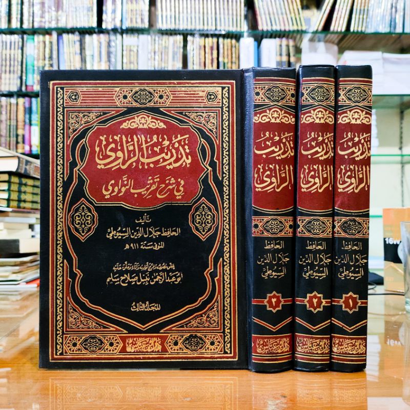 تدريب الراوي في شرح تقريب النواوي TADRIBUR ROWI/RAWI FII SYARAH TAQRIB AN NAWAWI 3 JILID (DAR IBNU A