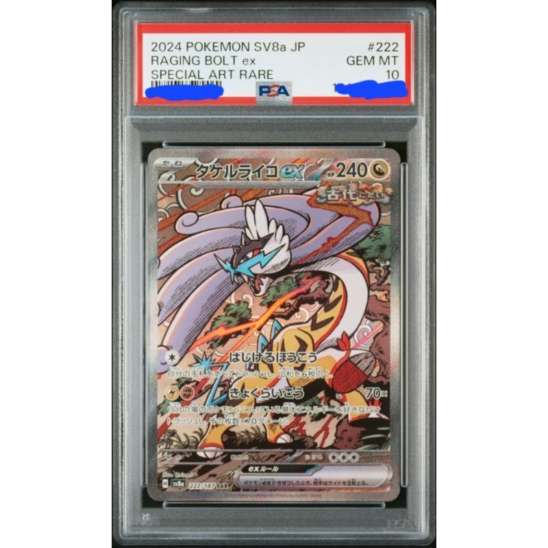 PRE - ORDER Raging Bolt EX SAR SV8A PSA 10 GEM MT Scarlet & Violet TCG JPN