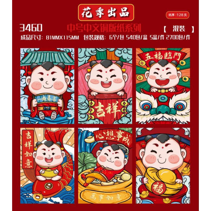 

Angpau Imlek Pendek Terbaru & Termurah mix motif