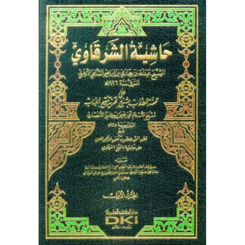 Hasyiah Syarqowi Ala Tahrir DKi Putih 4 jilid/Hasyiah Syarqowi/Syarqowi DKi || حاشية الشرفاوي