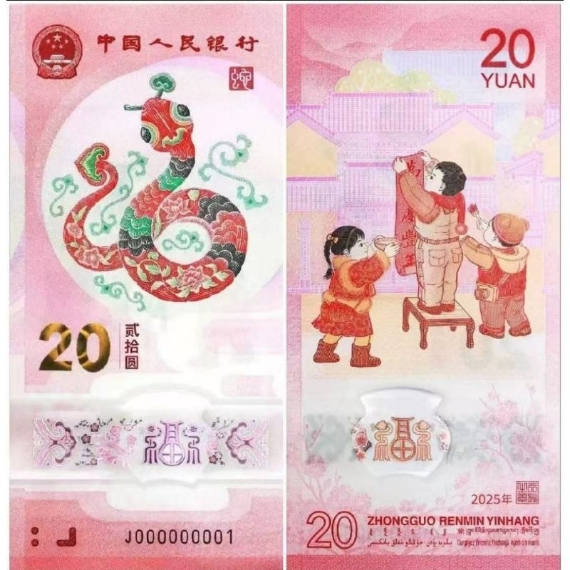 Uang China 20 Yuan 2025 Polymer Commemorative Year of Snake CNY Shio Ular