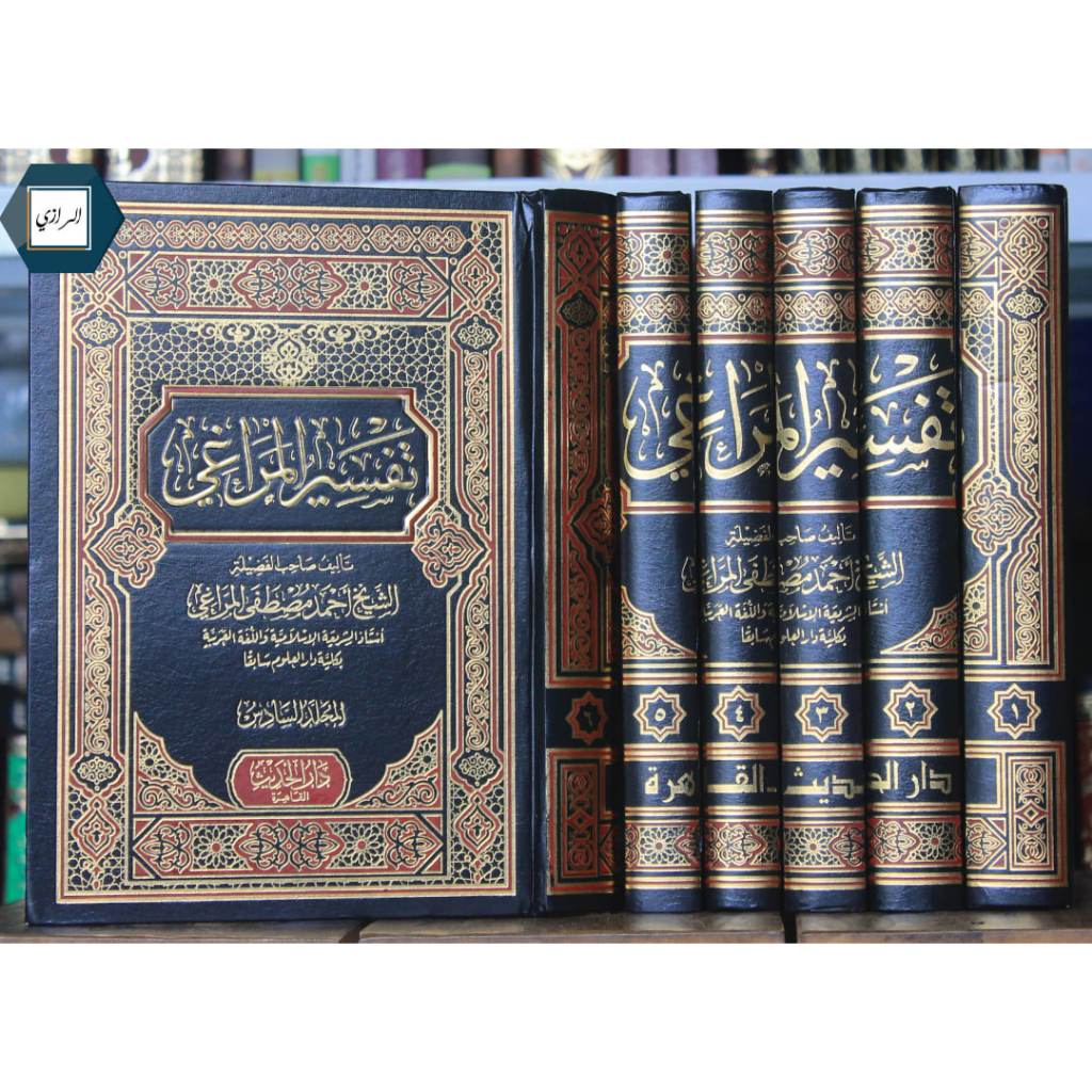 Tafsir Al Maroghi Al Maraghi تفسير المراغي