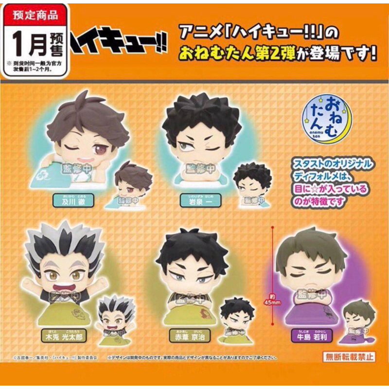 [ NEW , Sealed ] Onemutan Haikyuu Vol 2 Figure Official Merchandise Gachapon