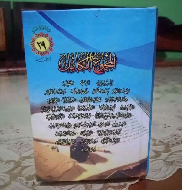 Nadom Nadzom Majmu  Majmuat Kumpulan Nadhom Nadzoman Majmu Nadom 29