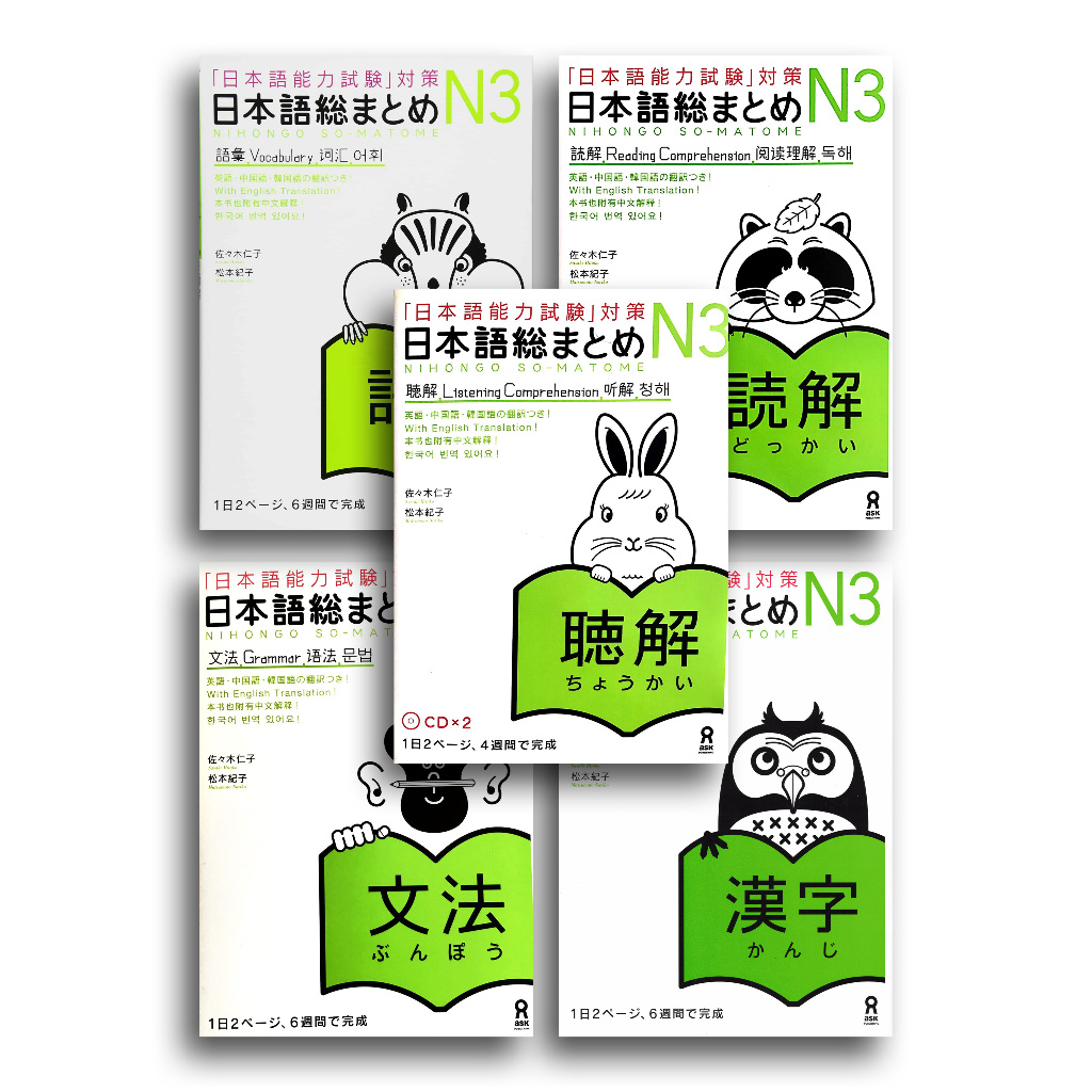 Nihongo sou matome N3 JLPT Bahasa jepang
