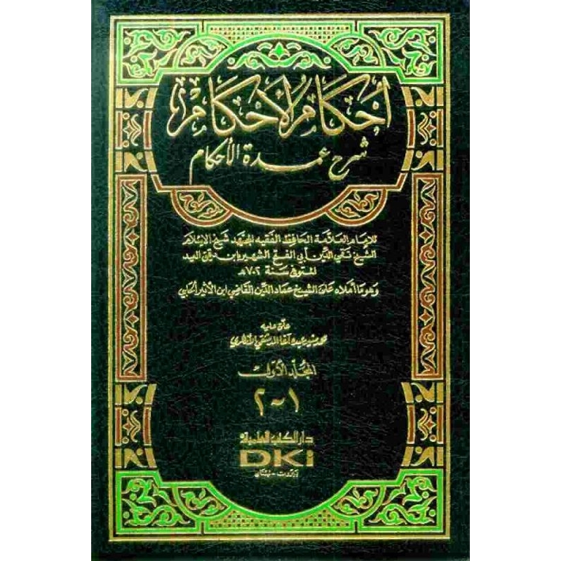 Ihkamul Ahkam DKi 2 jilid/Ihkamul Ahkam Syarah Umdatul Ahkam/Ahkamul Ahkam/Ihkamul Ahkam || احكام ال