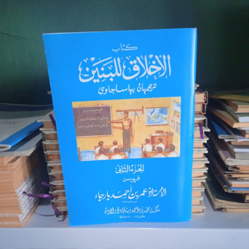 Akhlak Lil Banin Makna Pegon Juz 2