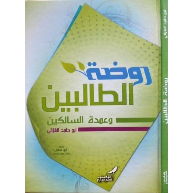 Roudhotut Tholibin Wa Umdatus Salikin/Roudhotut Tholibin Imam Ghozali || روضة الطالبين وعمدة السالكي