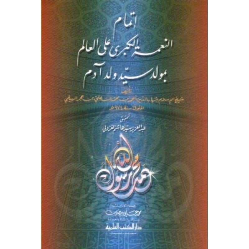 Itmam Ni'matul Kubro DKi || اتمام نعمة الكبري
