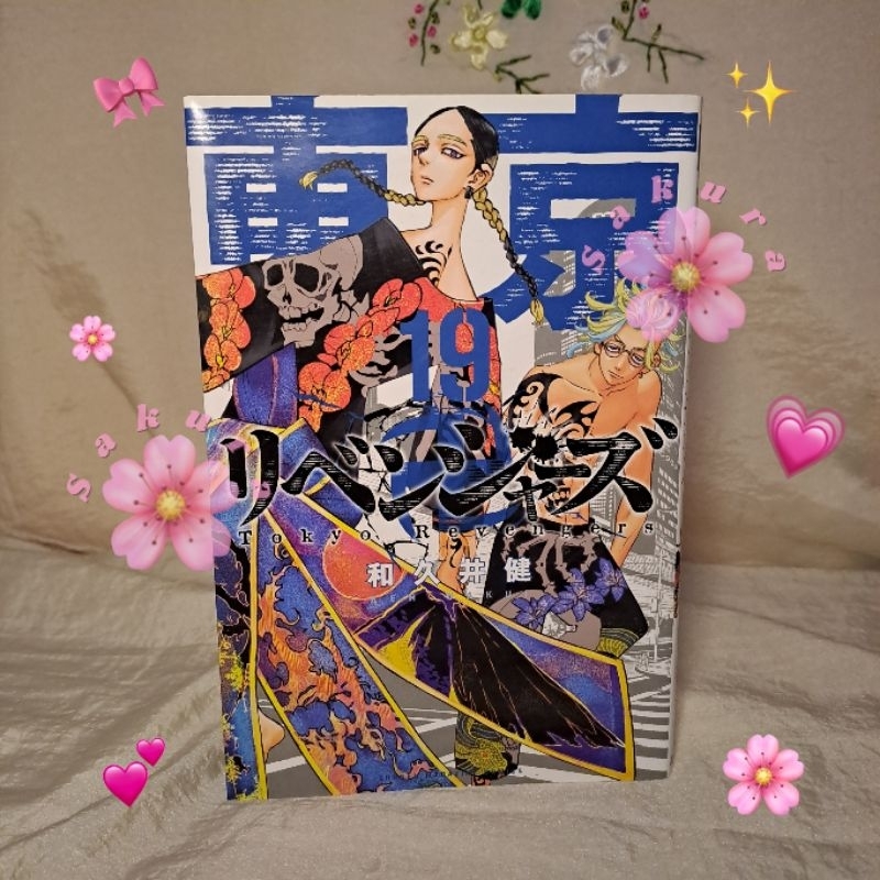tokyo revengers manga japan ver vol. 19 (preloved)