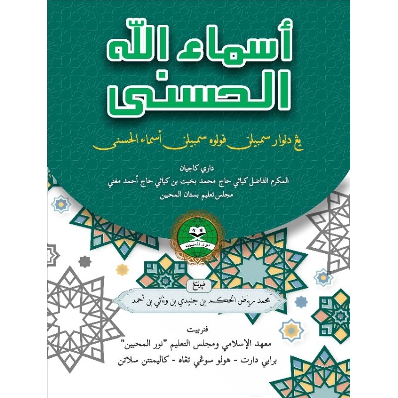 kitab ASMA ALLAH ALHUSNA diluar dari yang 99, (KH.MUHAMMAD BAKHIET.AM AL-BANJARI