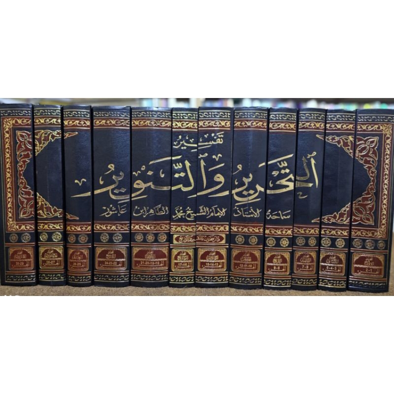 Tafsir At Tahrir Wa Tanwir 1-12 || ORI ||