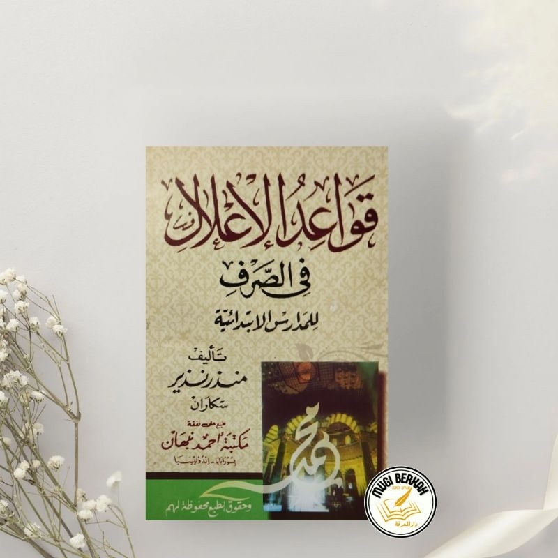 Kitab  Qowaidul i'lal