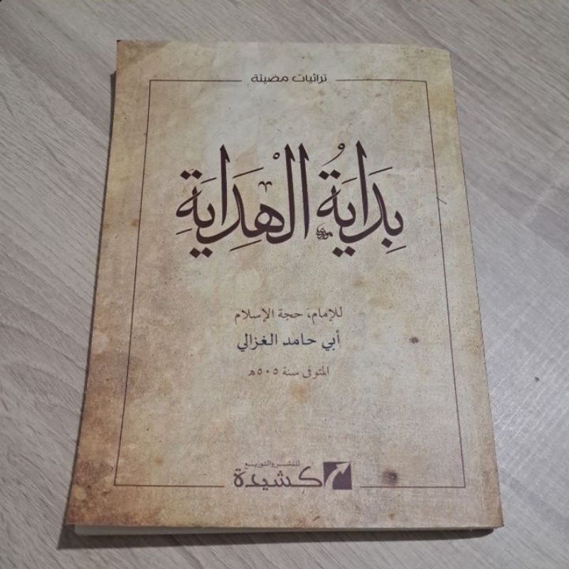 Bidayatul Hidayah - Kasyidah - بداية الهداية