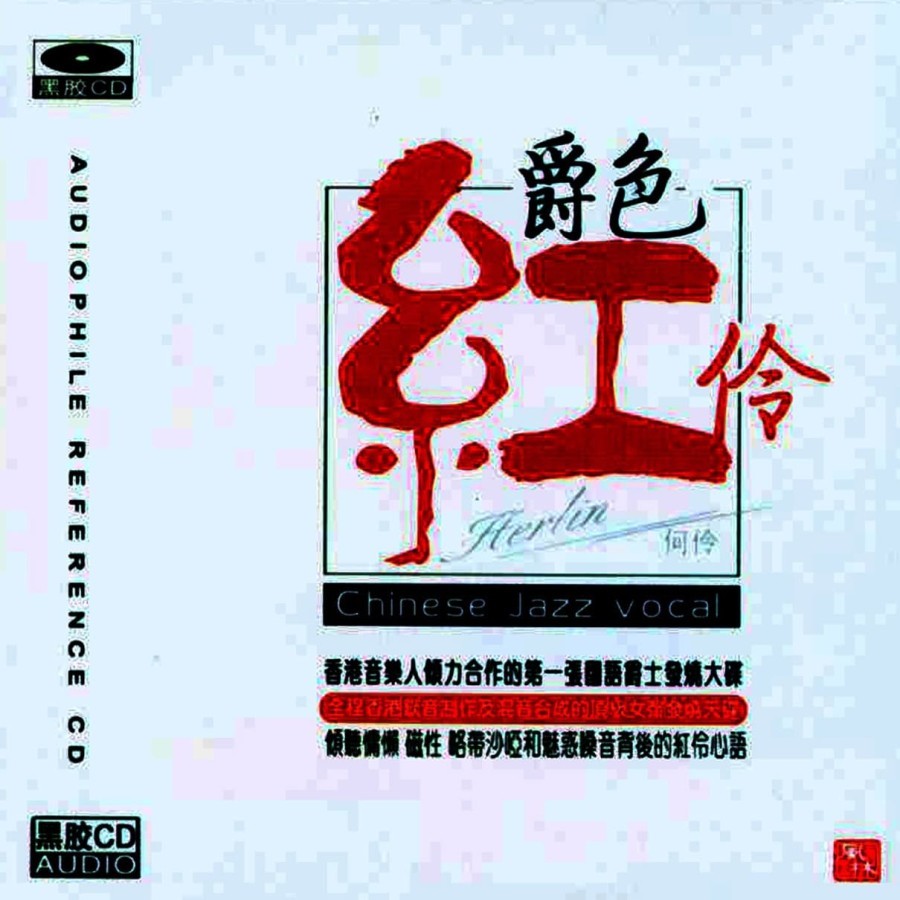 CD MUSIC Chinese Jazz Vocal