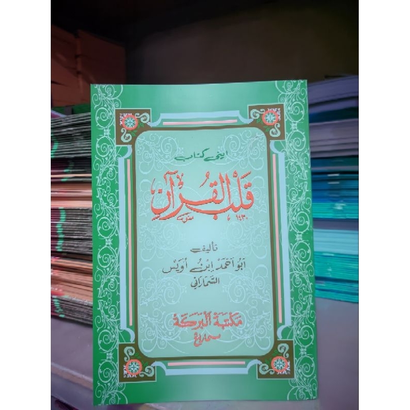 Kitab Qolbu Qur'an ( maktabah al barokah ) Qolbu Qur'an