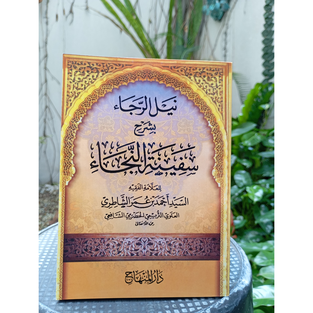 Matan Nailur Roja`/Nailurroja - Syarh Safinatun Naja` - Sayyid Ahmad Bin Umar As-Syathiri - DARUL MI