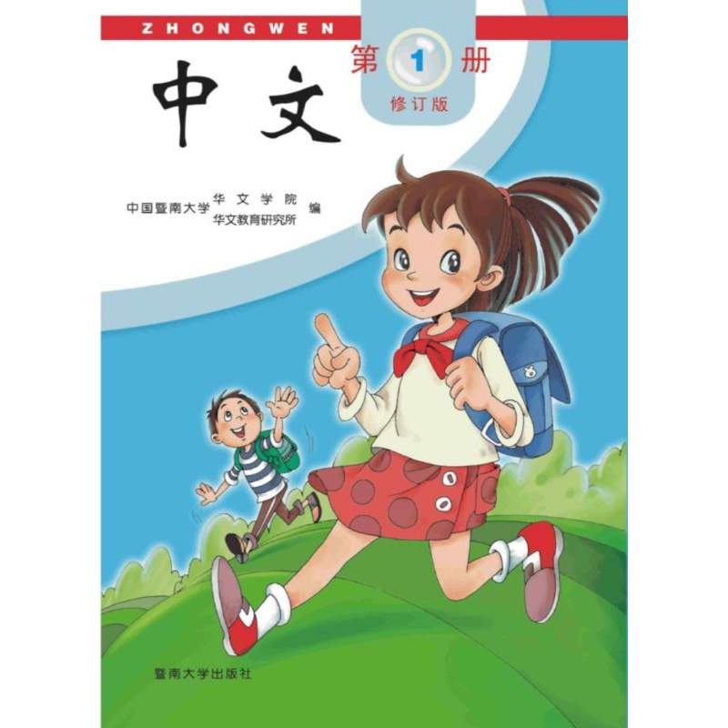 buku zhongwen 1 buku latihan A dan B